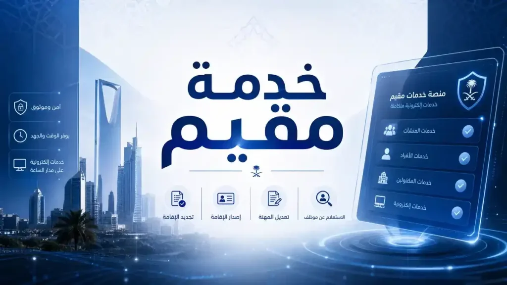 خدمة مقيم