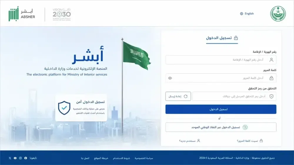How to Check Your MOI Number in Muqeem